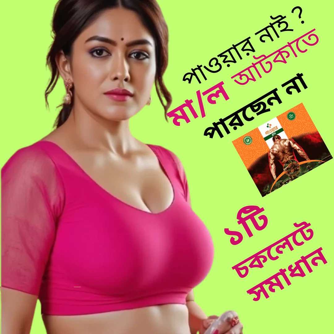 highcompress_দাঁড়ায়-ঠিকই.-কিন্তু-টেকে-না-5